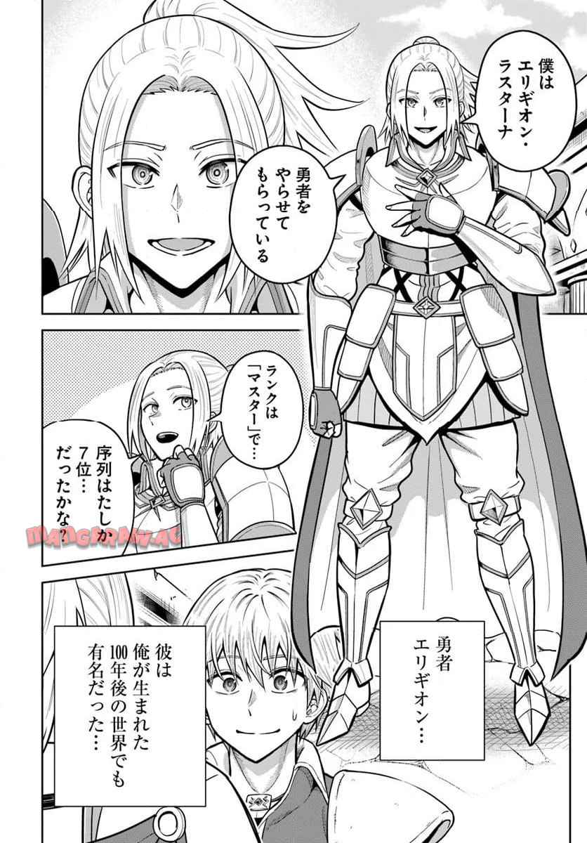 ダンジョンに潜むヤンデレな彼女に俺は何度も殺される 第26.1話 - Page 10
