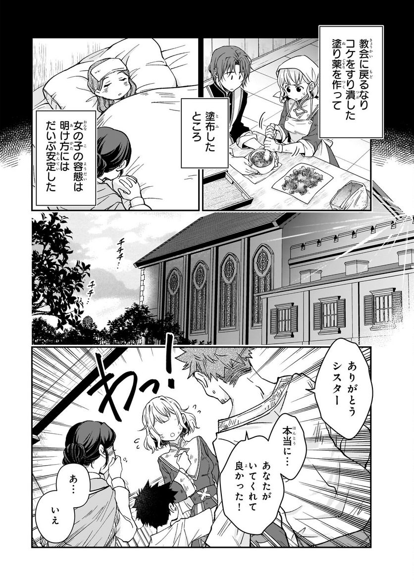 失格聖女の下克上 左遷先の悪魔な神父様になぜか溺愛されています 第3話 - Page 79