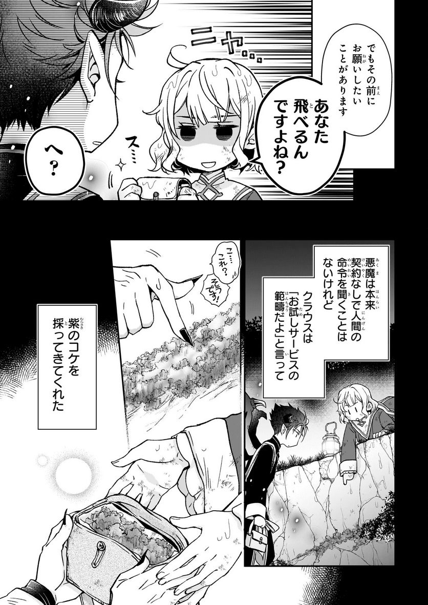 失格聖女の下克上 左遷先の悪魔な神父様になぜか溺愛されています 第3話 - Page 78