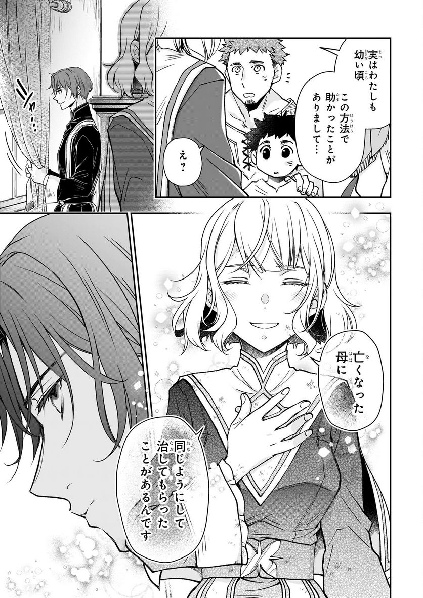 失格聖女の下克上 左遷先の悪魔な神父様になぜか溺愛されています 第3話 - Page 81