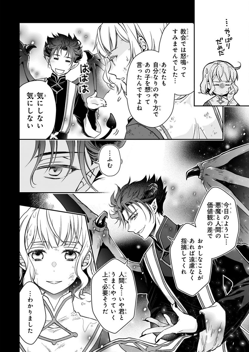 失格聖女の下克上 左遷先の悪魔な神父様になぜか溺愛されています 第3話 - Page 76
