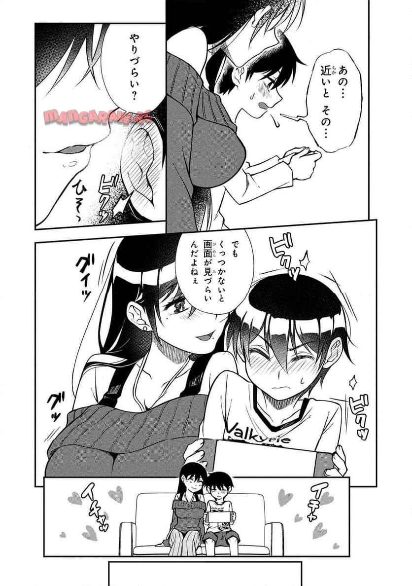 お隣のおねぇさんは×××したい 第7.2話 - Page 4