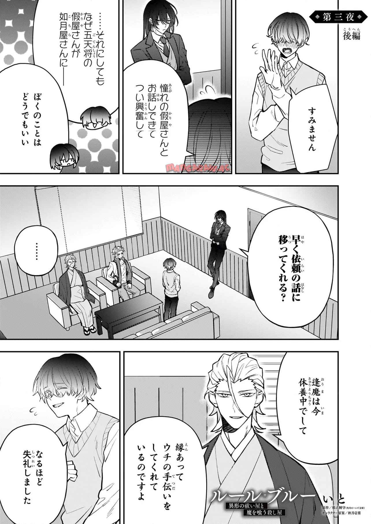 ルール・ブルー 異形の祓い屋と魔を喰う殺し屋 第3.2話 - Page 1