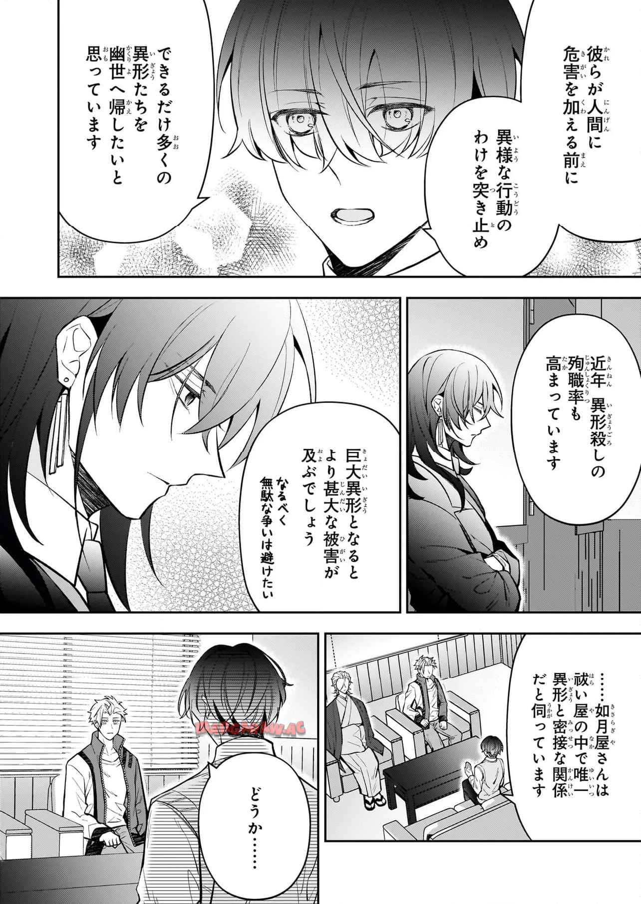 ルール・ブルー 異形の祓い屋と魔を喰う殺し屋 第3.2話 - Page 4