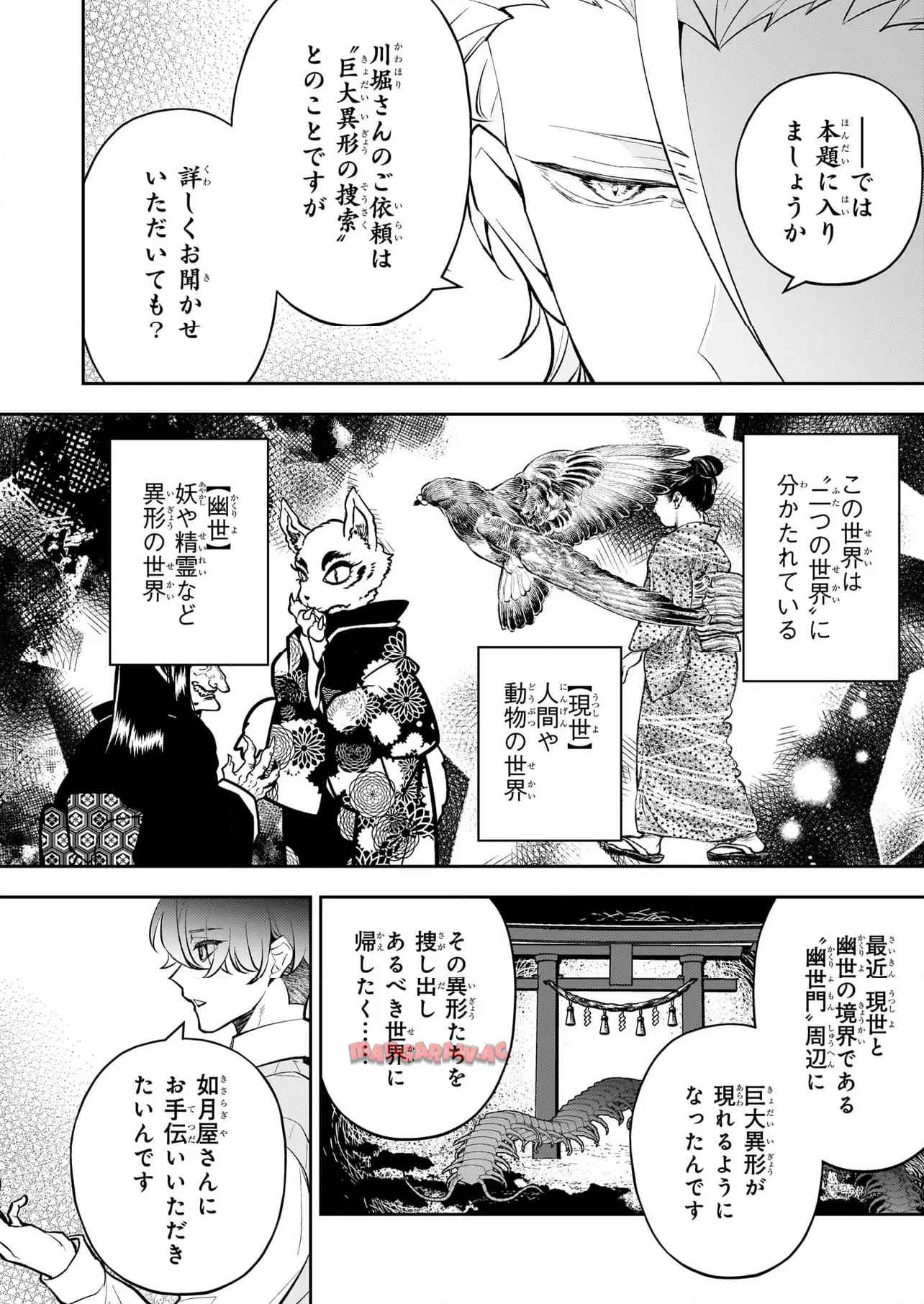 ルール・ブルー 異形の祓い屋と魔を喰う殺し屋 第3.2話 - Page 2