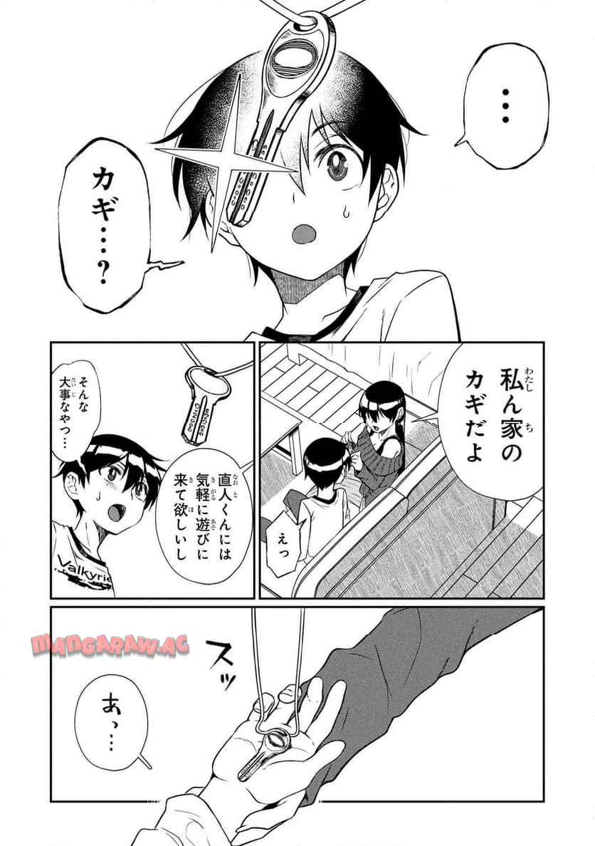 お隣のおねぇさんは×××したい 第7.2話 - Page 8
