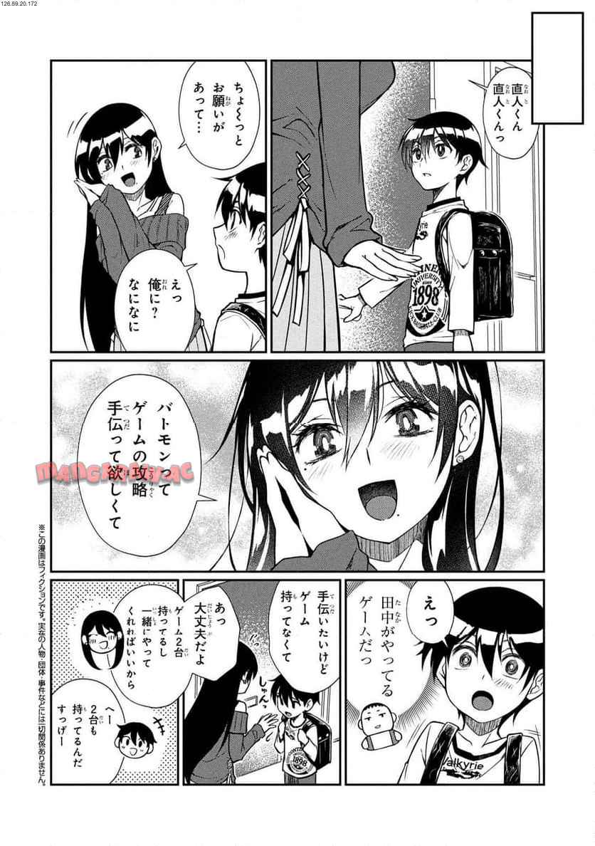 お隣のおねぇさんは×××したい 第7.2話 - Page 1