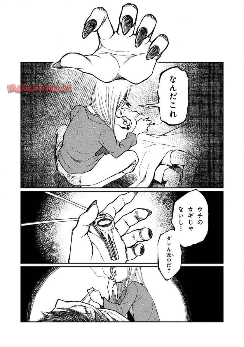 お隣のおねぇさんは×××したい 第7.2話 - Page 11