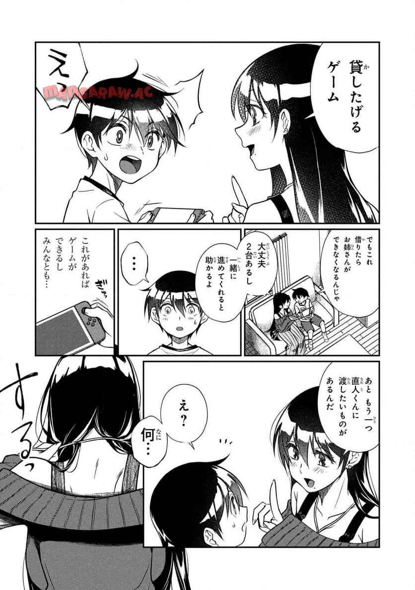 お隣のおねぇさんは×××したい 第7.2話 - Page 6