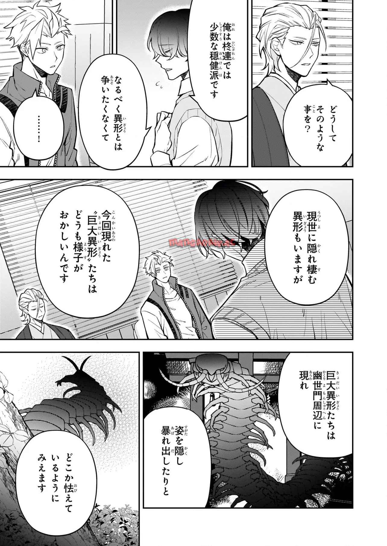 ルール・ブルー 異形の祓い屋と魔を喰う殺し屋 第3.2話 - Page 3