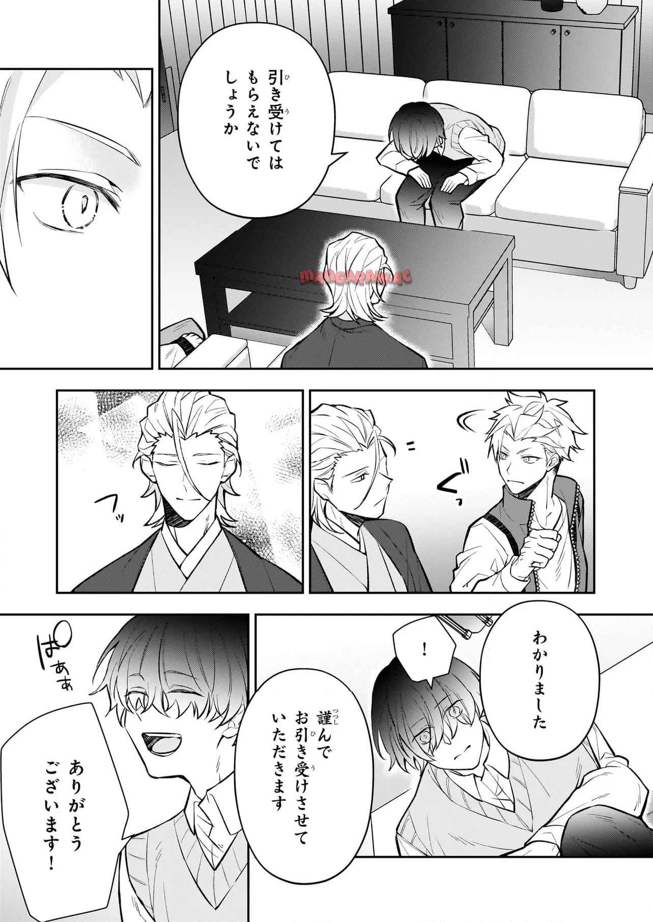 ルール・ブルー 異形の祓い屋と魔を喰う殺し屋 第3.2話 - Page 5