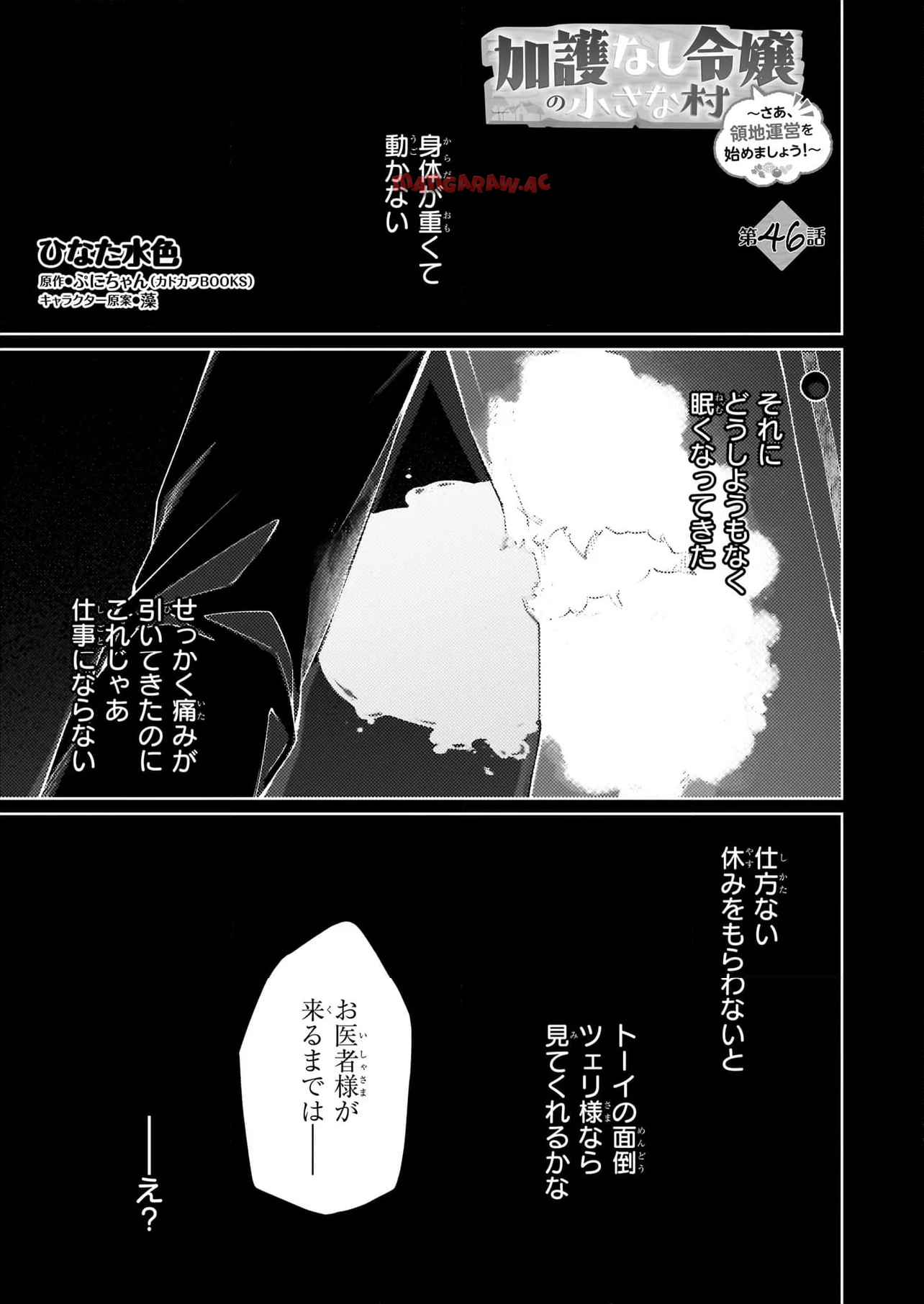 加護なし令嬢の小さな村 ～さあ、領地運営を始めましょう！～ - raw - 第46話 - https://jppp.mangajikan.cc/jppp/05082204/15rl0kwqmiu.jpg