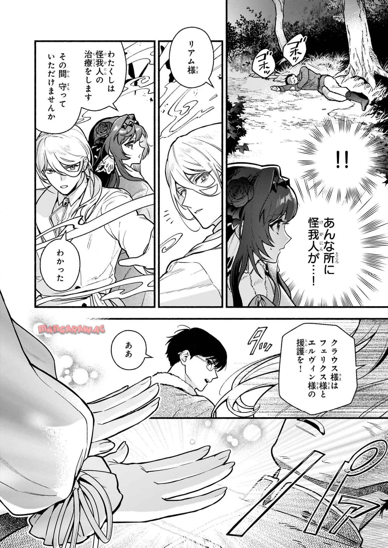 悪役令嬢ルートがないなんて、誰が言ったの？ 第26.2話 - Page 6