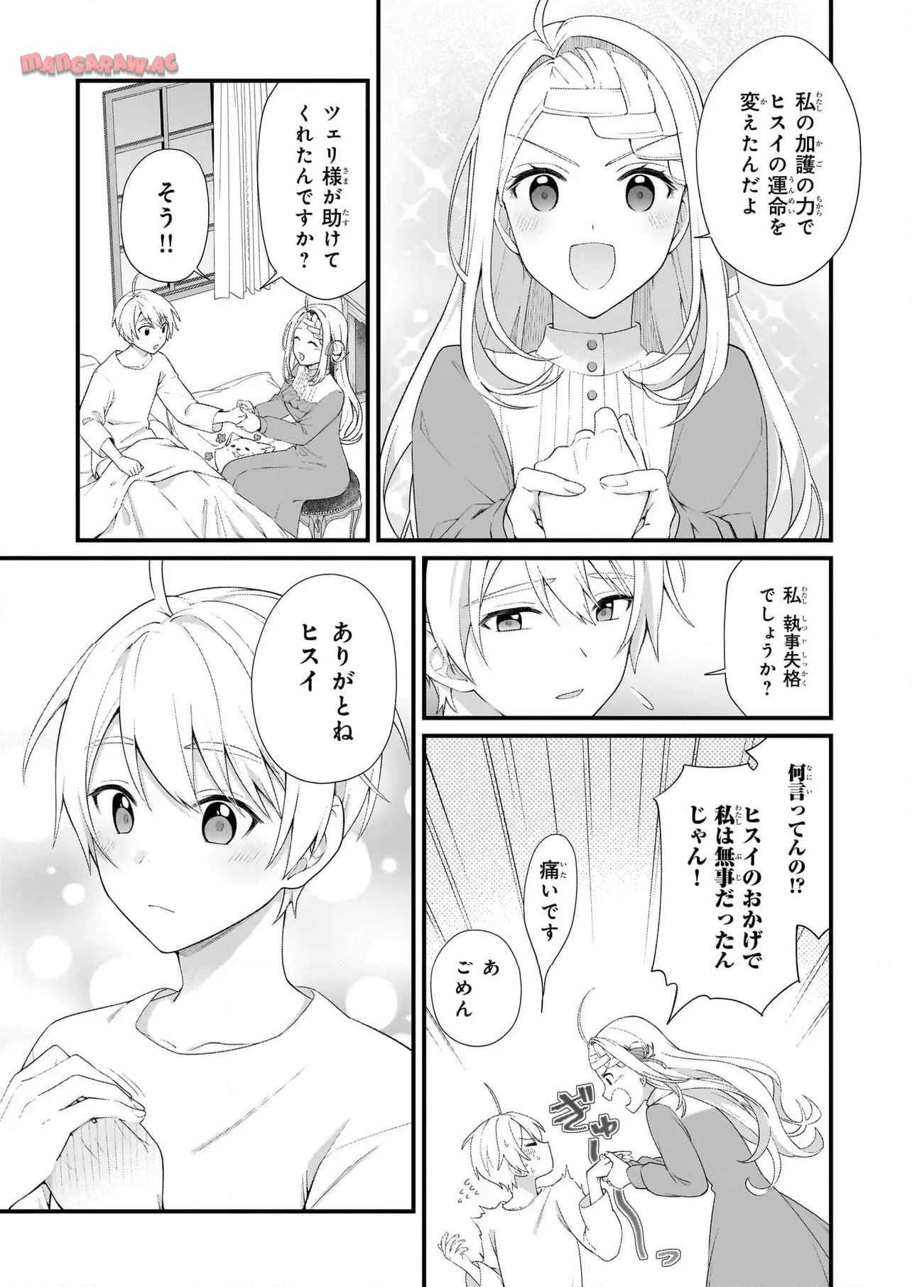 加護なし令嬢の小さな村 ～さあ、領地運営を始めましょう！～ - raw - 第46話 - https://jppp.mangajikan.cc/jppp/05082204/2k331xq2ejz.jpg