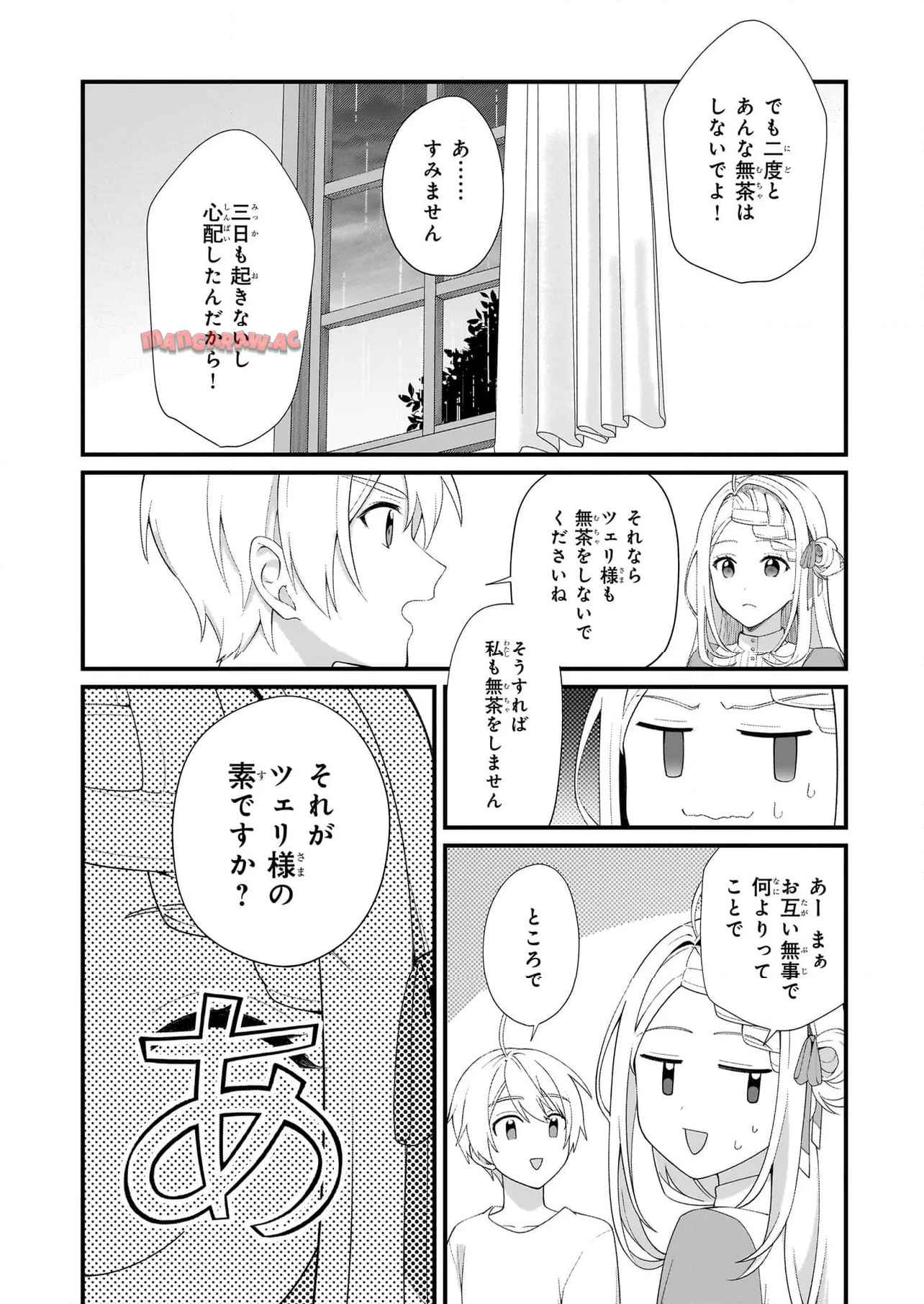 加護なし令嬢の小さな村 ～さあ、領地運営を始めましょう！～ - raw - 第46話 - https://jppp.mangajikan.cc/jppp/05082204/30d5o3usj3w.jpg