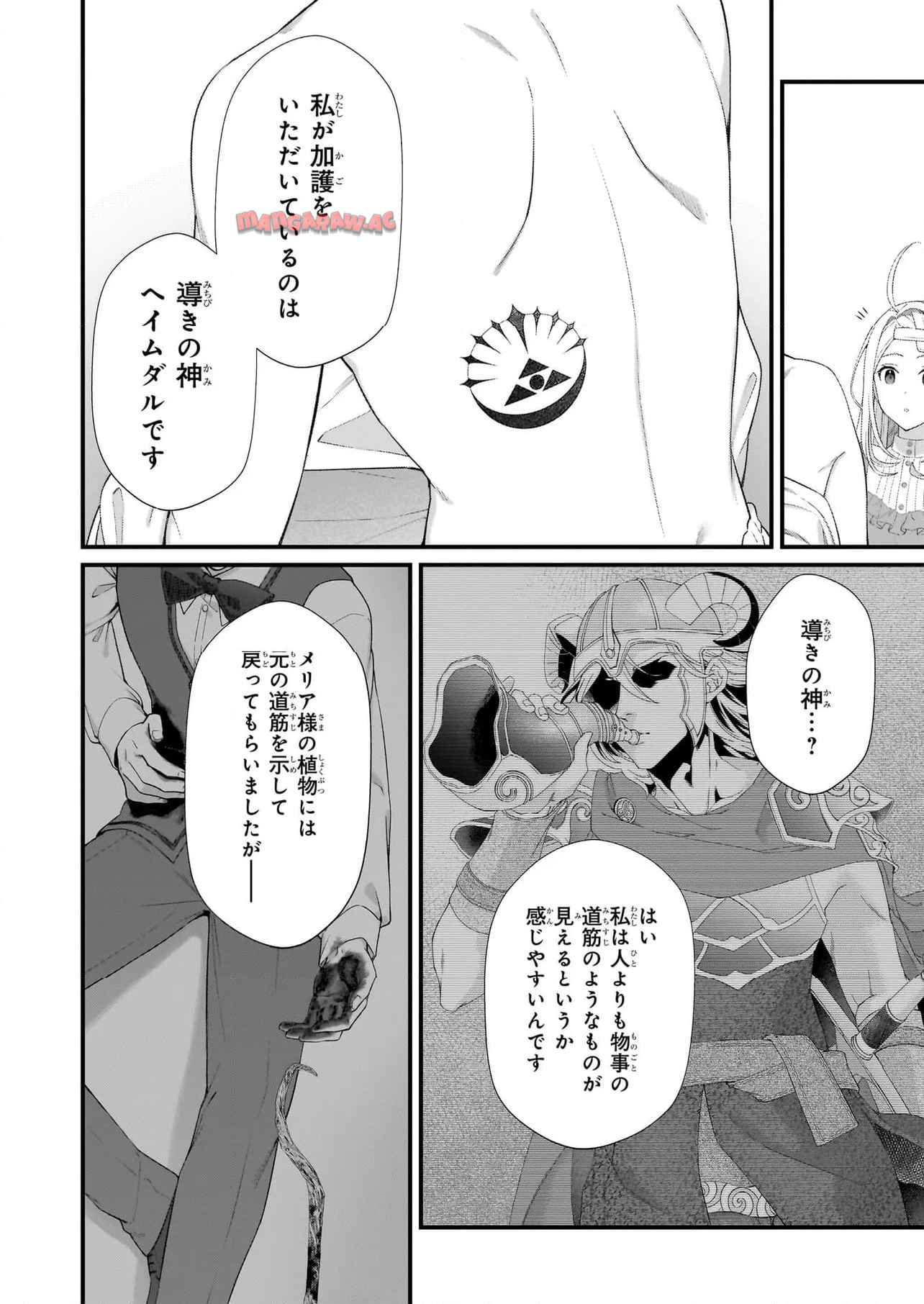 加護なし令嬢の小さな村 ～さあ、領地運営を始めましょう！～ - raw - 第46話 - https://jppp.mangajikan.cc/jppp/05082204/3njywnecywl.jpg