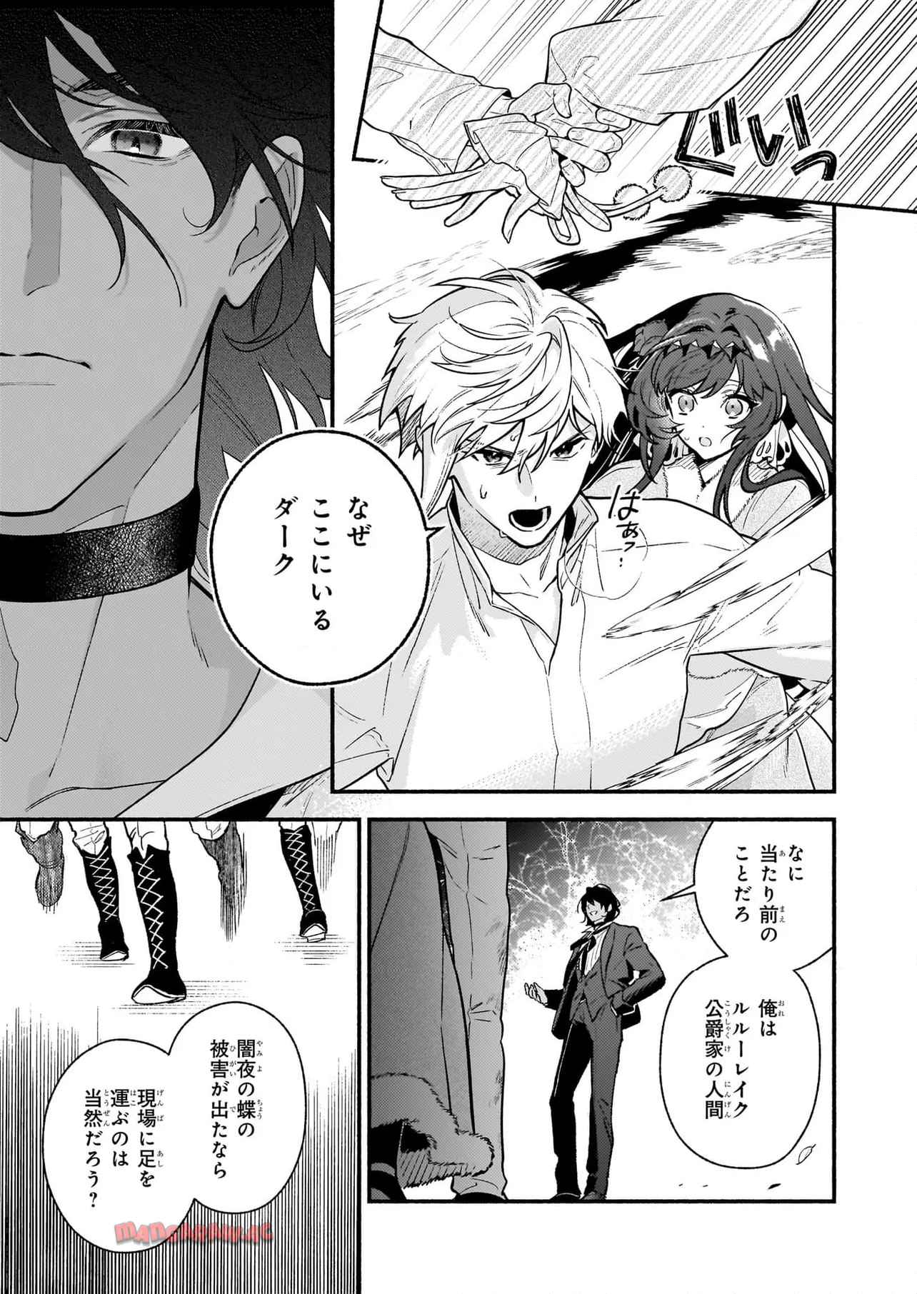 悪役令嬢ルートがないなんて、誰が言ったの？ 第26.2話 - Page 19