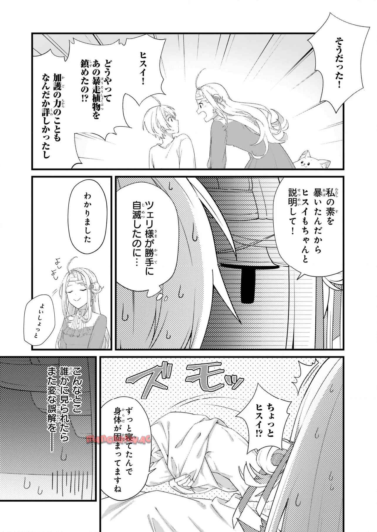 加護なし令嬢の小さな村 ～さあ、領地運営を始めましょう！～ - raw - 第46話 - https://jppp.mangajikan.cc/jppp/05082204/4pp5waerjwt.jpg