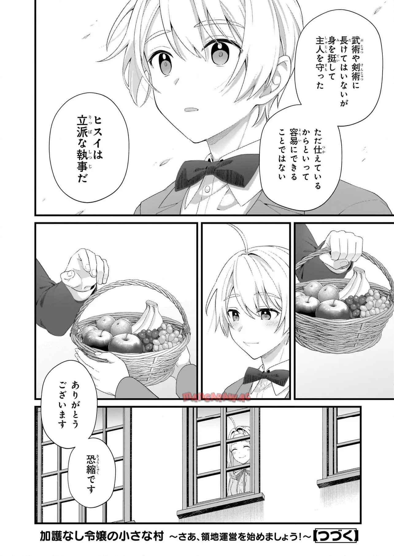 加護なし令嬢の小さな村 ～さあ、領地運営を始めましょう！～ - raw - 第46話 - https://jppp.mangajikan.cc/jppp/05082204/5npm125ff0e.jpg
