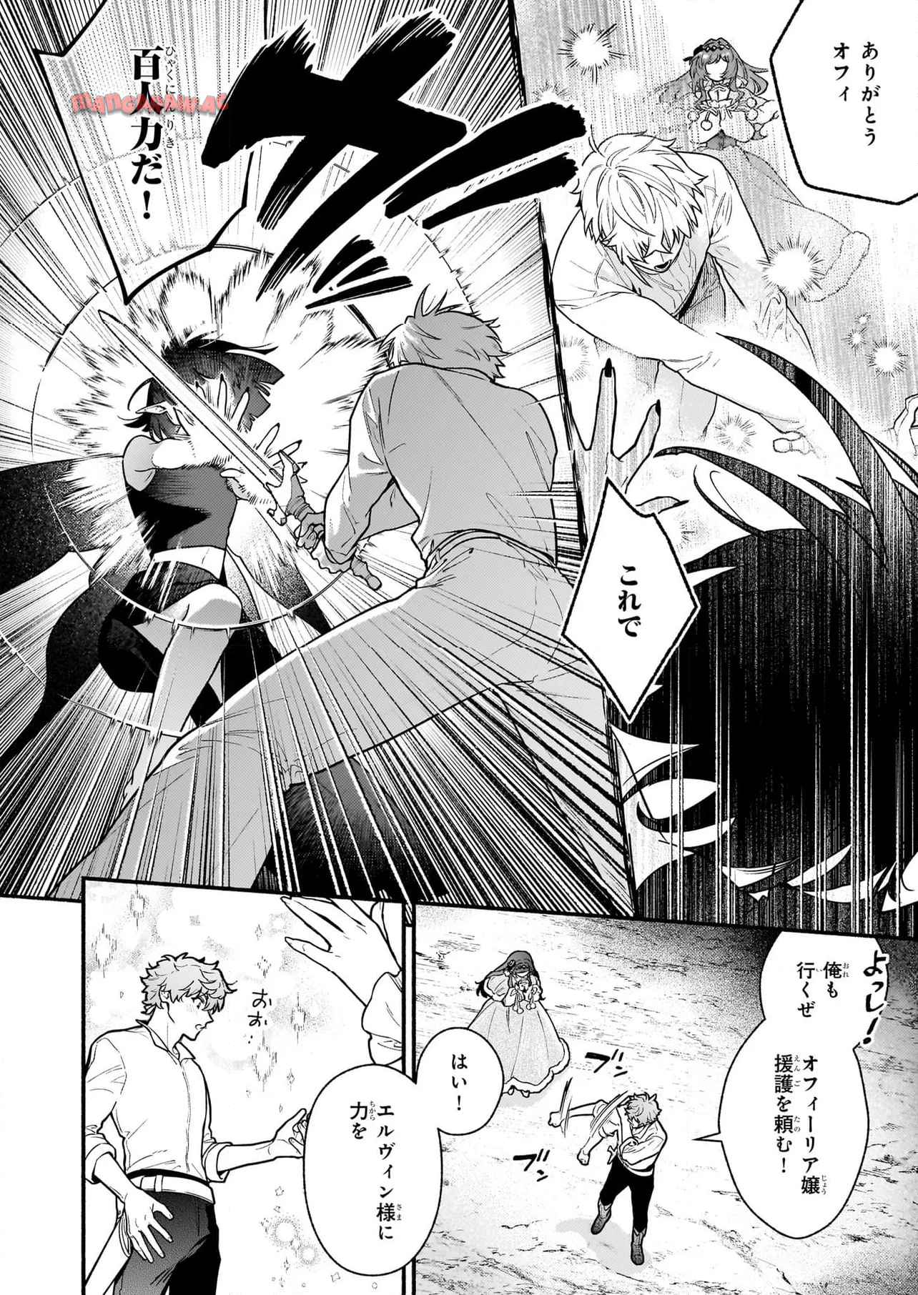 悪役令嬢ルートがないなんて、誰が言ったの？ 第26.2話 - Page 4