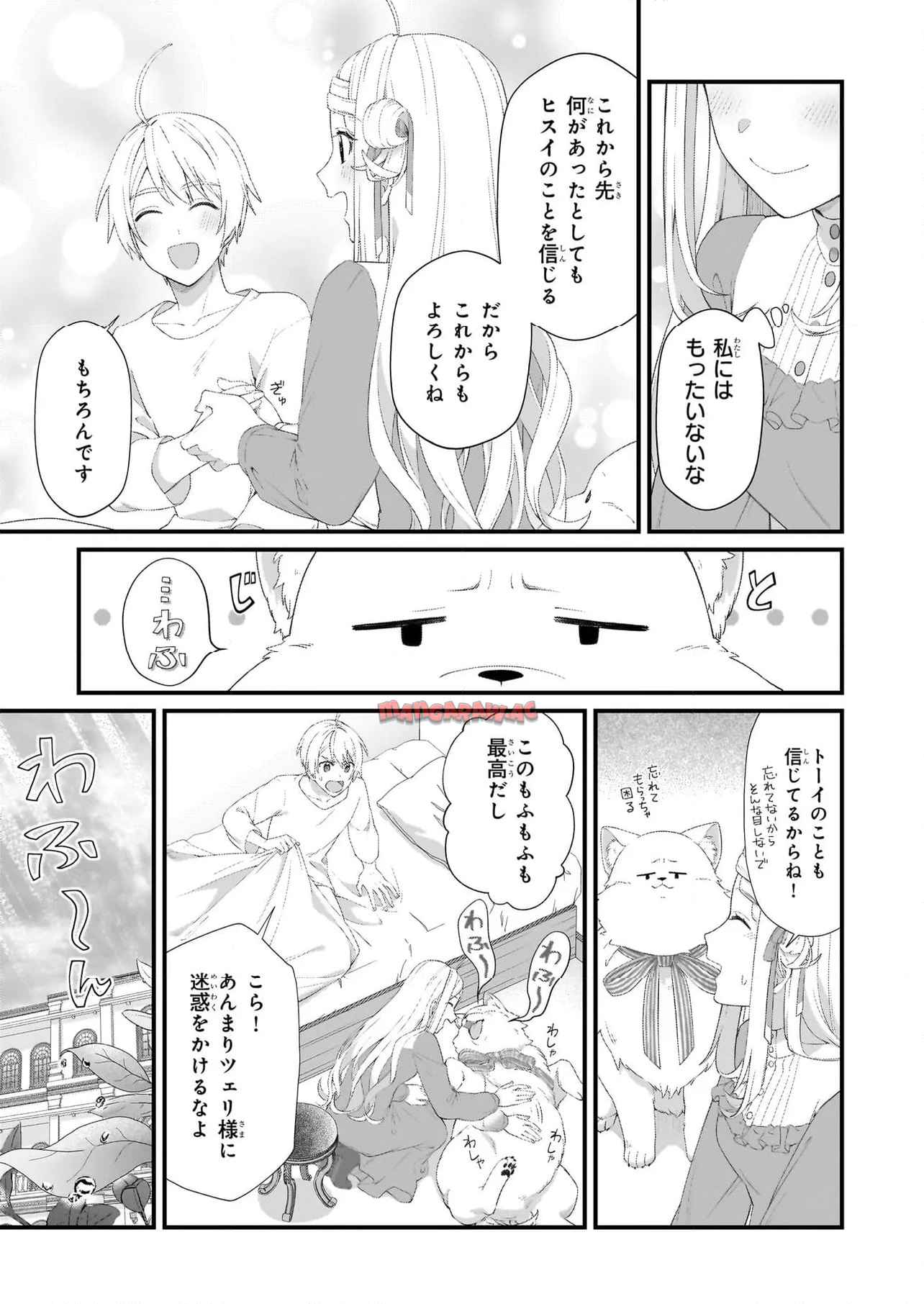 加護なし令嬢の小さな村 ～さあ、領地運営を始めましょう！～ - raw - 第46話 - https://jppp.mangajikan.cc/jppp/05082204/balda3ewdve.jpg