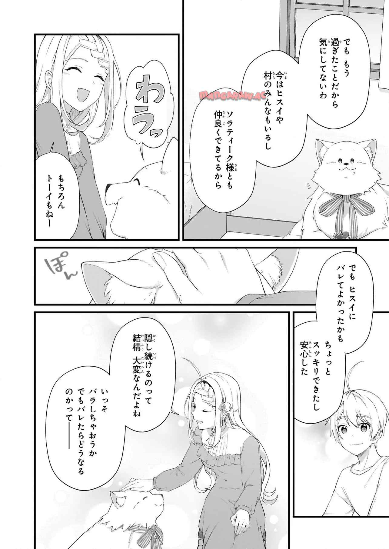 加護なし令嬢の小さな村 ～さあ、領地運営を始めましょう！～ - raw - 第46話 - https://jppp.mangajikan.cc/jppp/05082204/byp0m4dxifo.jpg