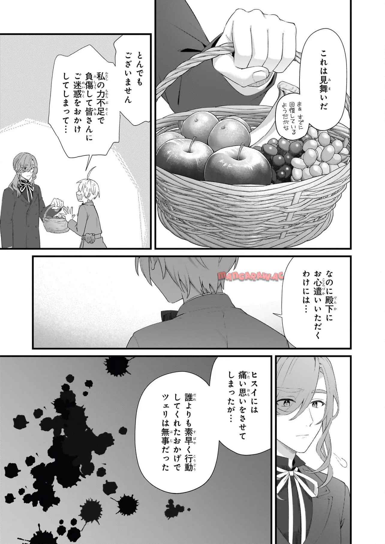 加護なし令嬢の小さな村 ～さあ、領地運営を始めましょう！～ - raw - 第46話 - https://jppp.mangajikan.cc/jppp/05082204/cwt0kaektxb.jpg