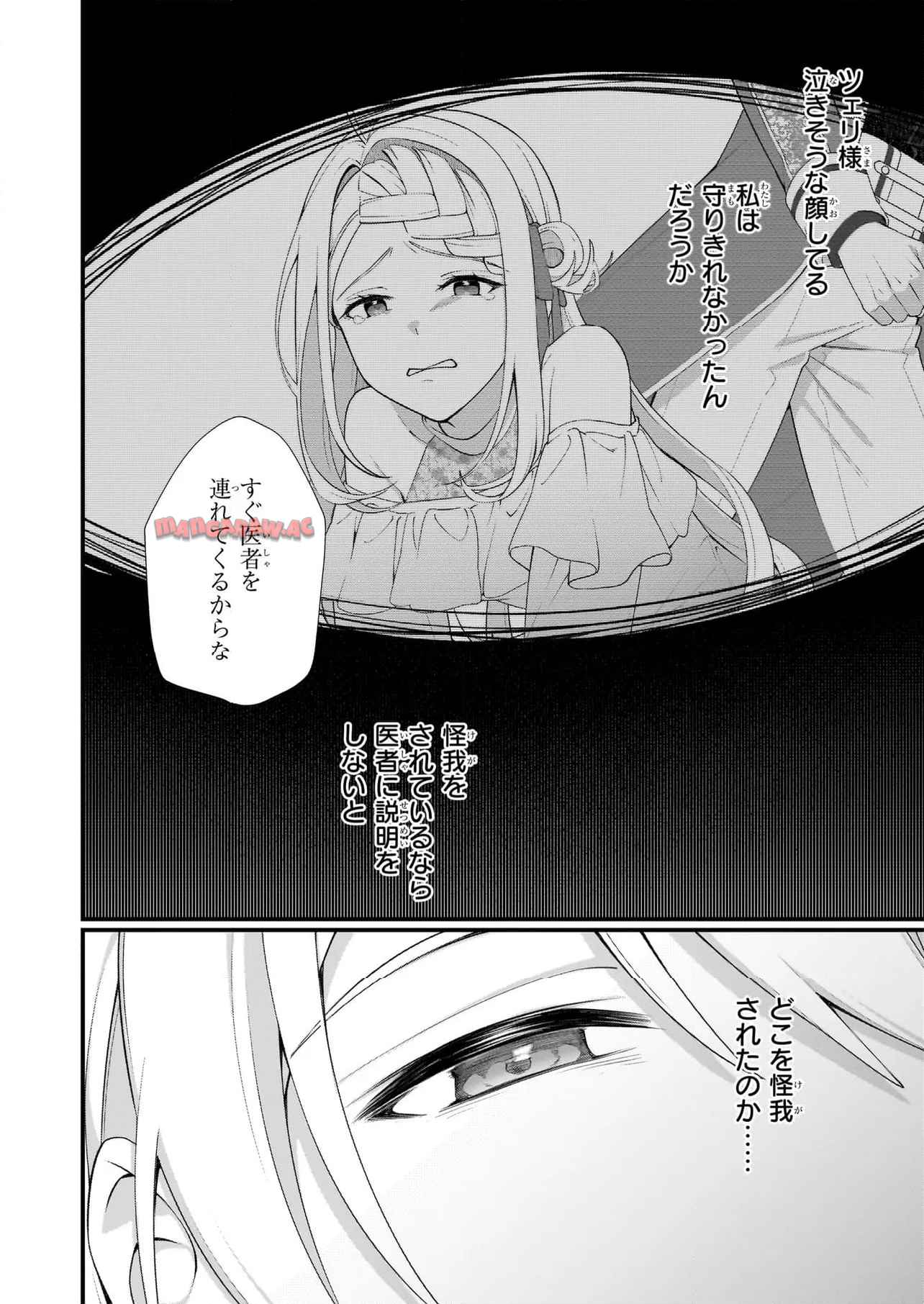 加護なし令嬢の小さな村 ～さあ、領地運営を始めましょう！～ - raw - 第46話 - https://jppp.mangajikan.cc/jppp/05082204/fre0gluvlty.jpg