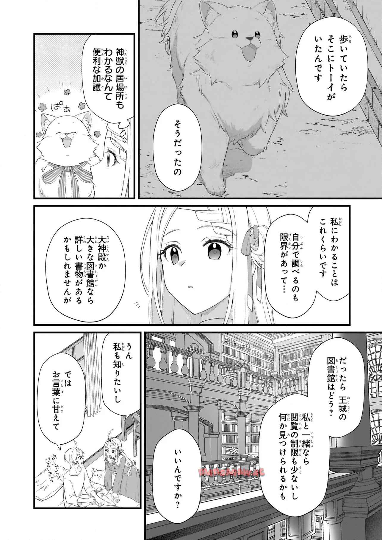 加護なし令嬢の小さな村 ～さあ、領地運営を始めましょう！～ - raw - 第46話 - https://jppp.mangajikan.cc/jppp/05082204/h023ay3muut.jpg