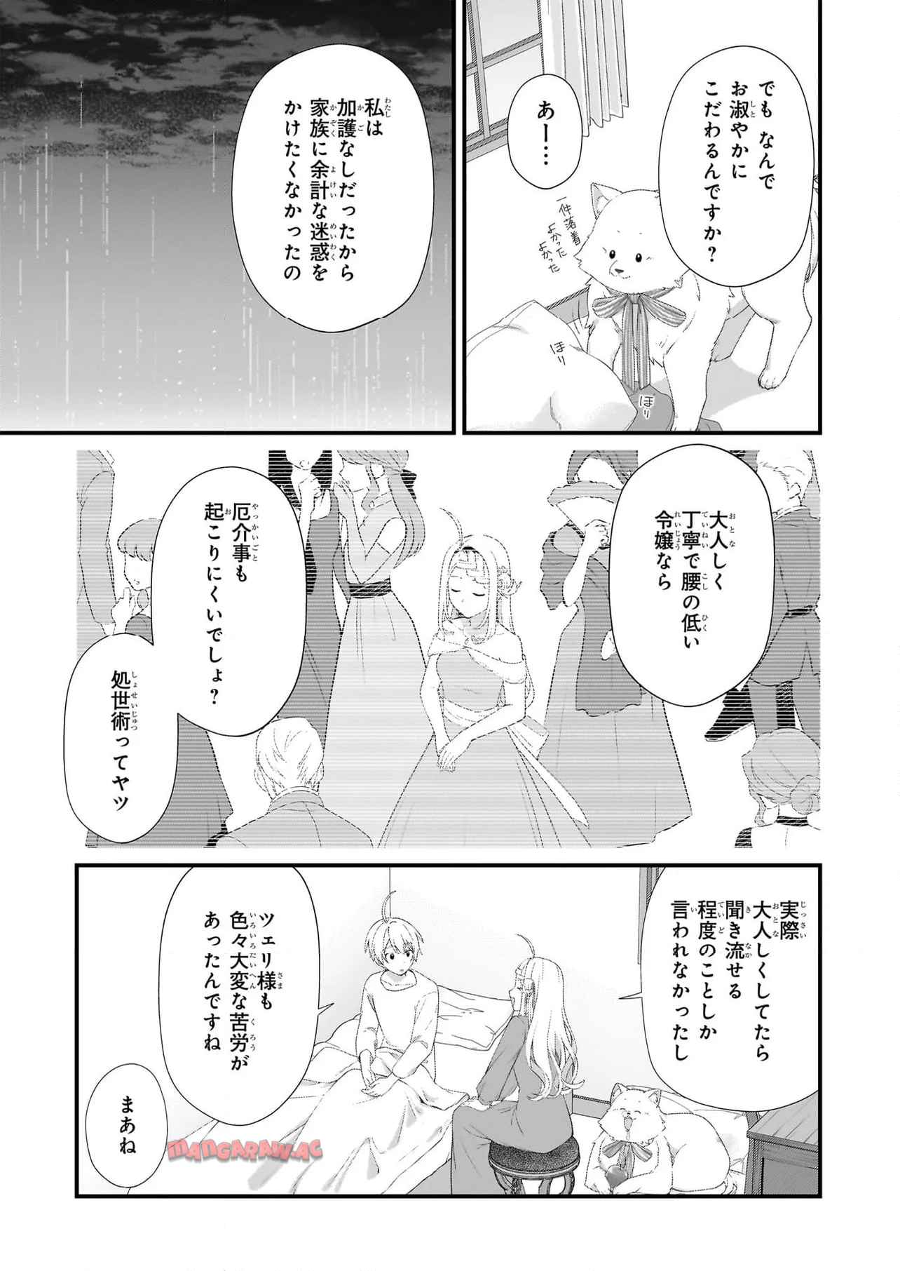 加護なし令嬢の小さな村 ～さあ、領地運営を始めましょう！～ - raw - 第46話 - https://jppp.mangajikan.cc/jppp/05082204/jy5sz0frlq2.jpg