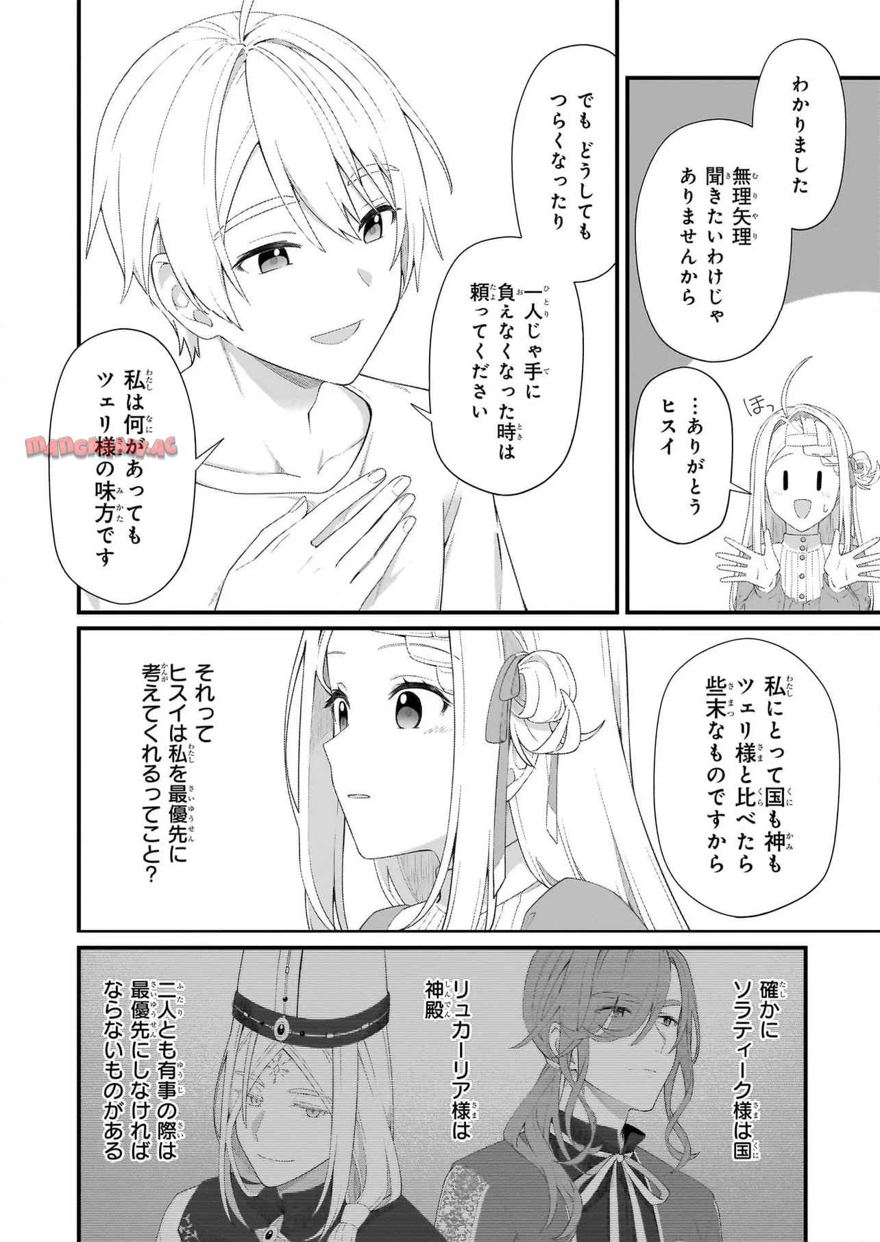 加護なし令嬢の小さな村 ～さあ、領地運営を始めましょう！～ - raw - 第46話 - https://jppp.mangajikan.cc/jppp/05082204/kdgwedvnvur.jpg
