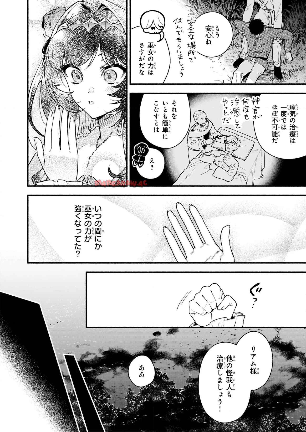 悪役令嬢ルートがないなんて、誰が言ったの？ 第26.2話 - Page 8