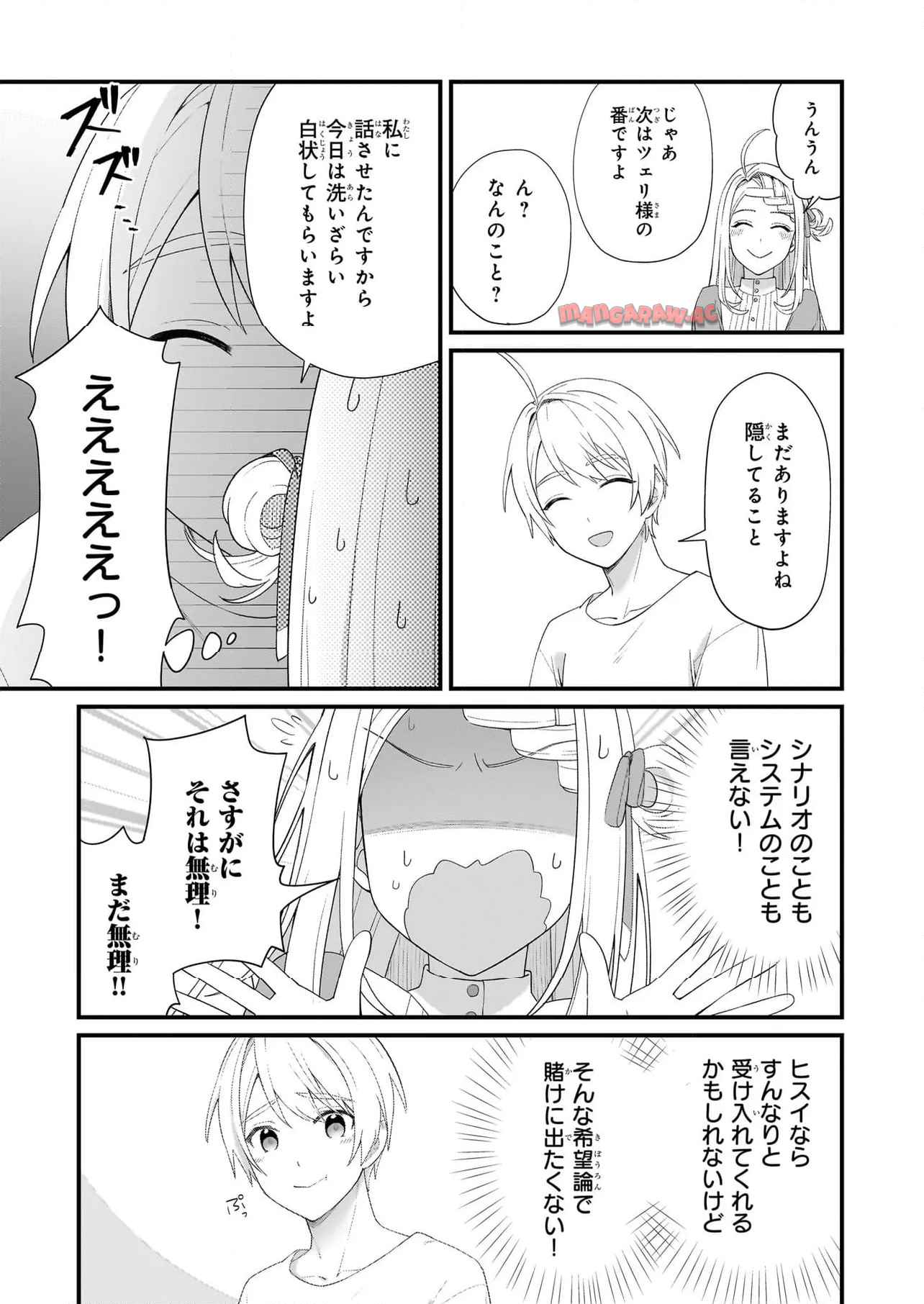 加護なし令嬢の小さな村 ～さあ、領地運営を始めましょう！～ - raw - 第46話 - https://jppp.mangajikan.cc/jppp/05082204/mpwpdbzm5mm.jpg