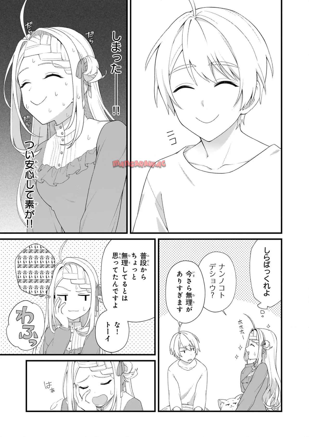 加護なし令嬢の小さな村 ～さあ、領地運営を始めましょう！～ - raw - 第46話 - https://jppp.mangajikan.cc/jppp/05082204/o4hzolrnqbc.jpg