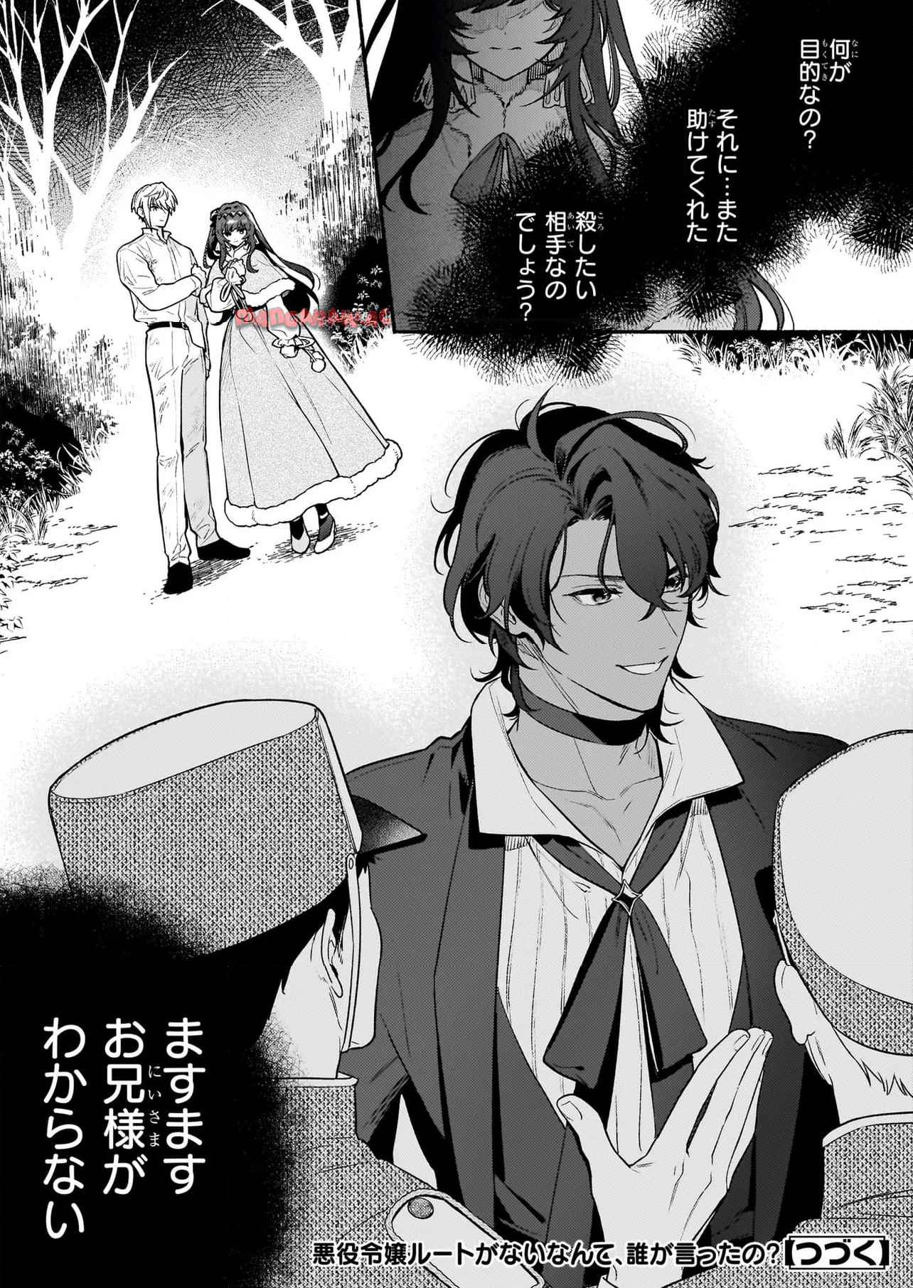 悪役令嬢ルートがないなんて、誰が言ったの？ 第26.2話 - Page 22