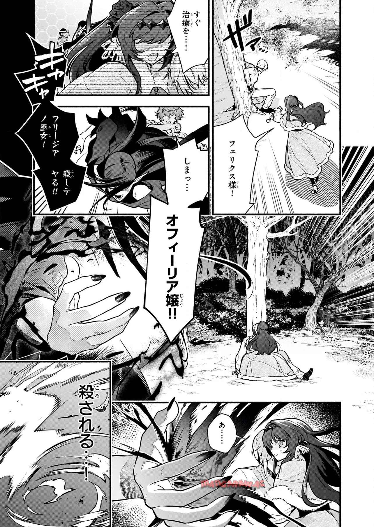 悪役令嬢ルートがないなんて、誰が言ったの？ 第26.2話 - Page 17