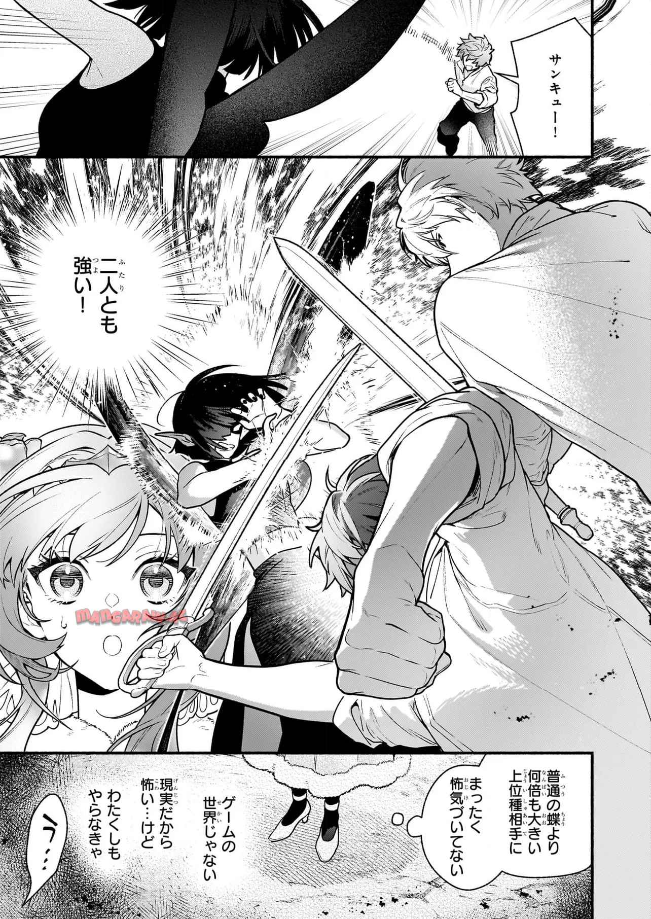 悪役令嬢ルートがないなんて、誰が言ったの？ 第26.2話 - Page 5