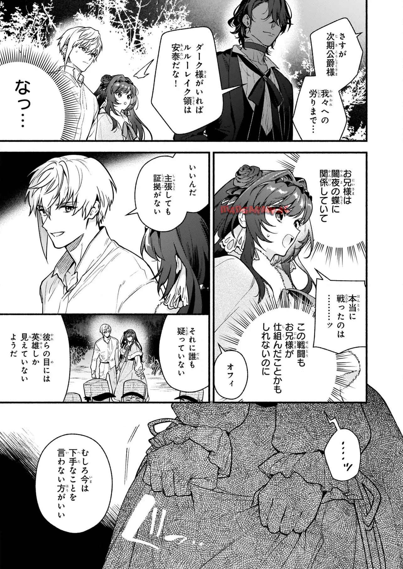 悪役令嬢ルートがないなんて、誰が言ったの？ 第26.2話 - Page 21