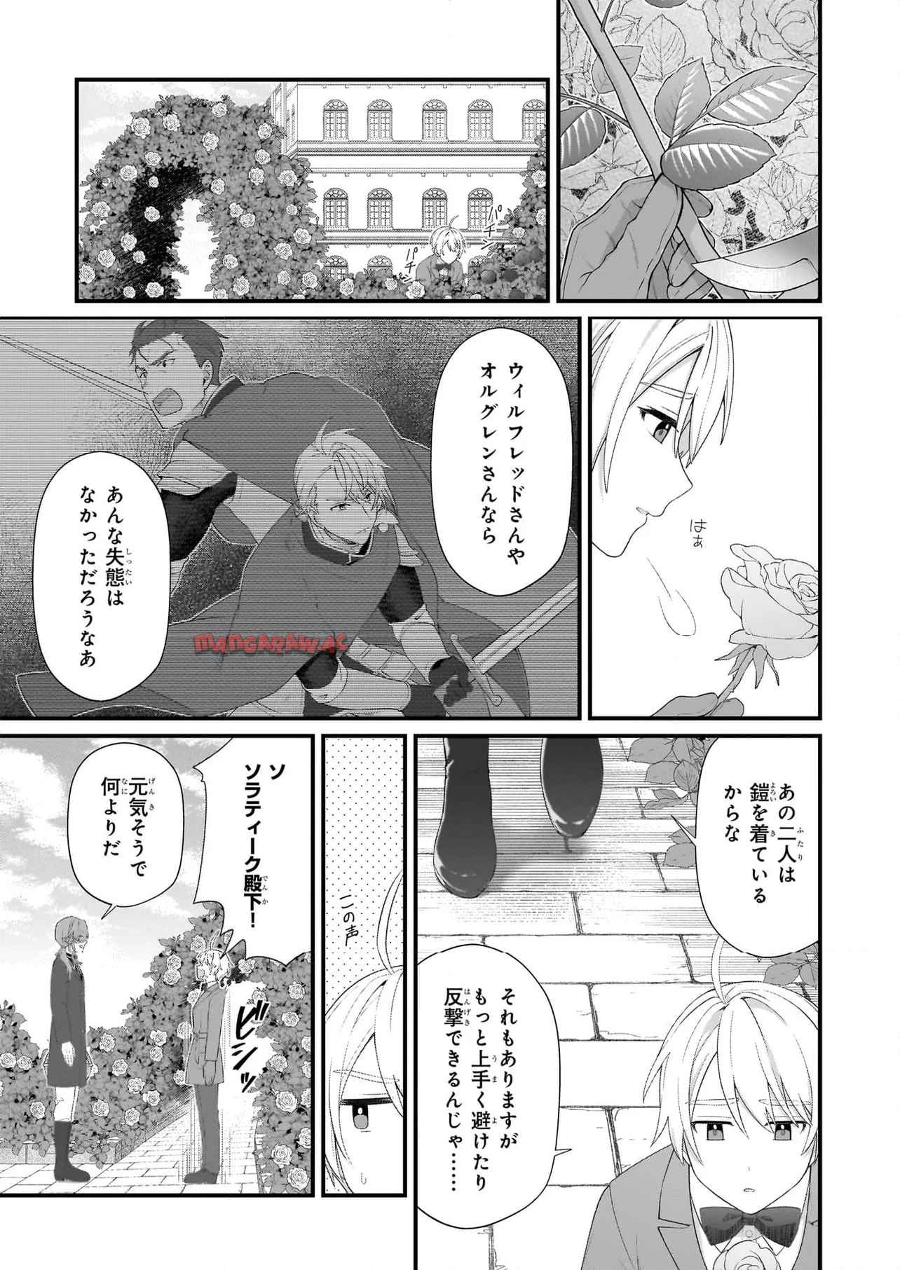加護なし令嬢の小さな村 ～さあ、領地運営を始めましょう！～ - raw - 第46話 - https://jppp.mangajikan.cc/jppp/05082204/tw2vp0tfpds.jpg