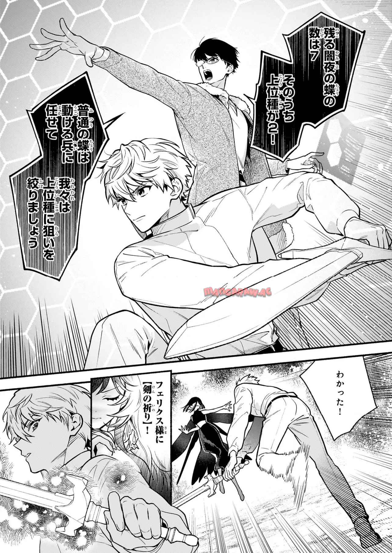 悪役令嬢ルートがないなんて、誰が言ったの？ 第26.2話 - Page 3