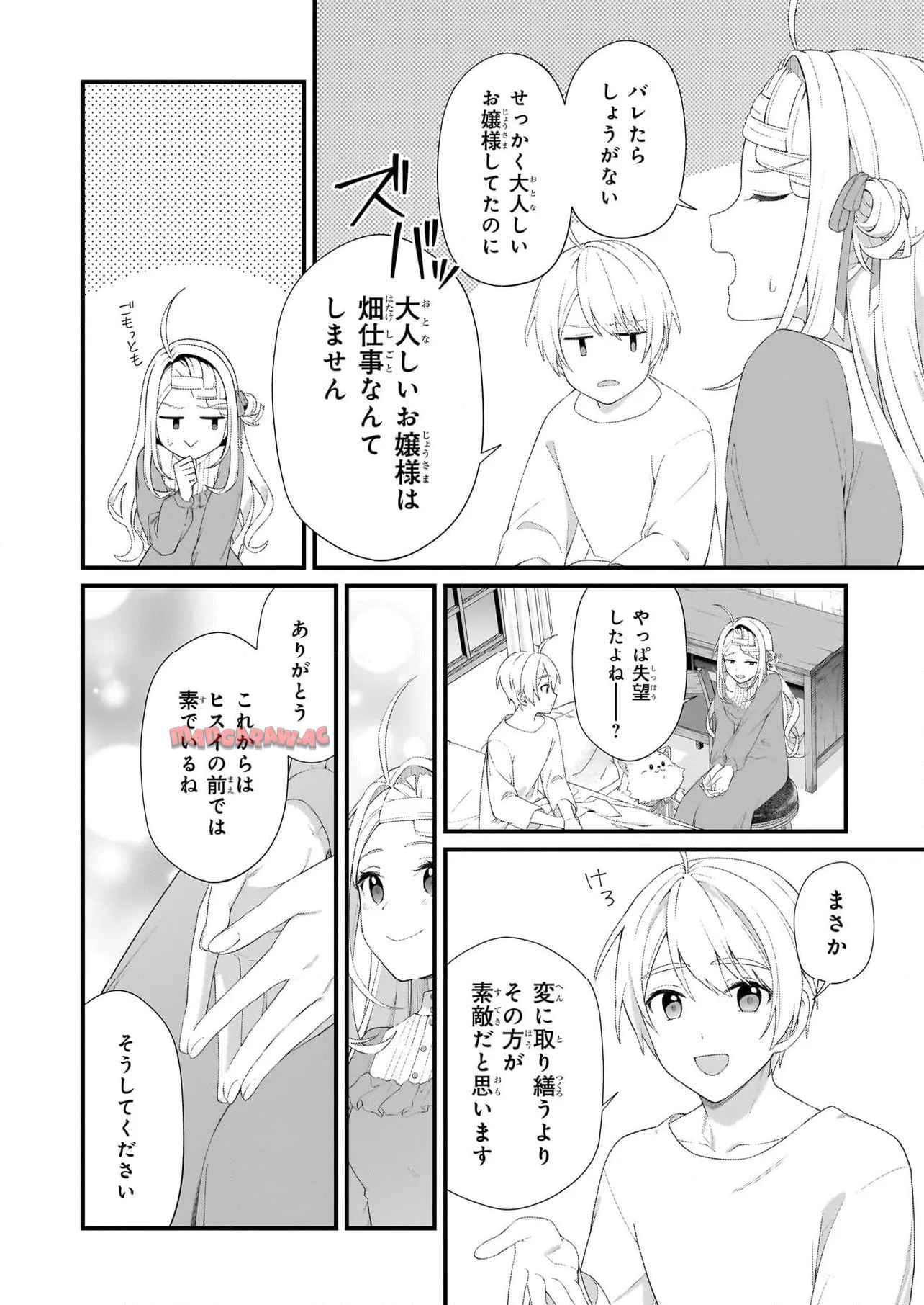 加護なし令嬢の小さな村 ～さあ、領地運営を始めましょう！～ - raw - 第46話 - https://jppp.mangajikan.cc/jppp/05082204/xpqnqcmk20d.jpg