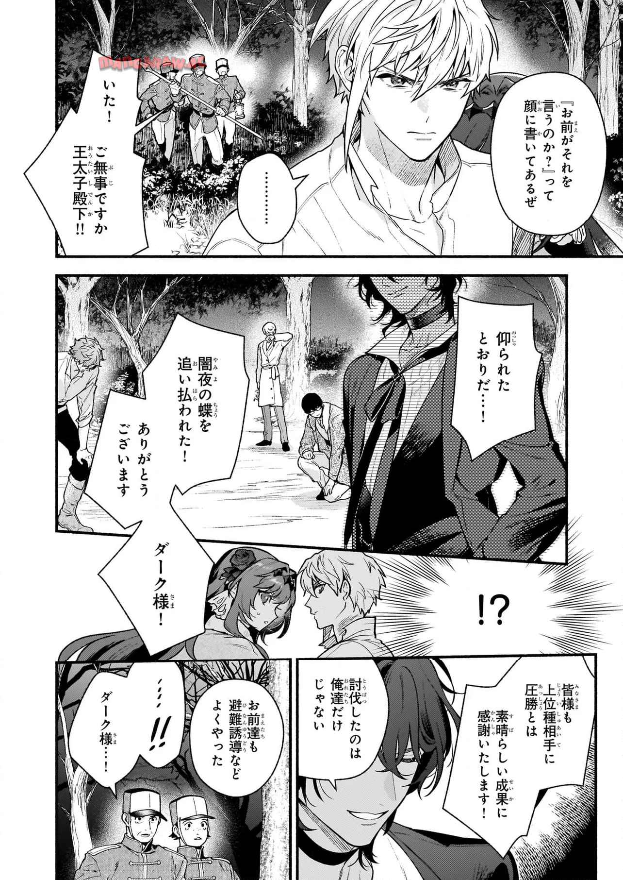 悪役令嬢ルートがないなんて、誰が言ったの？ 第26.2話 - Page 20