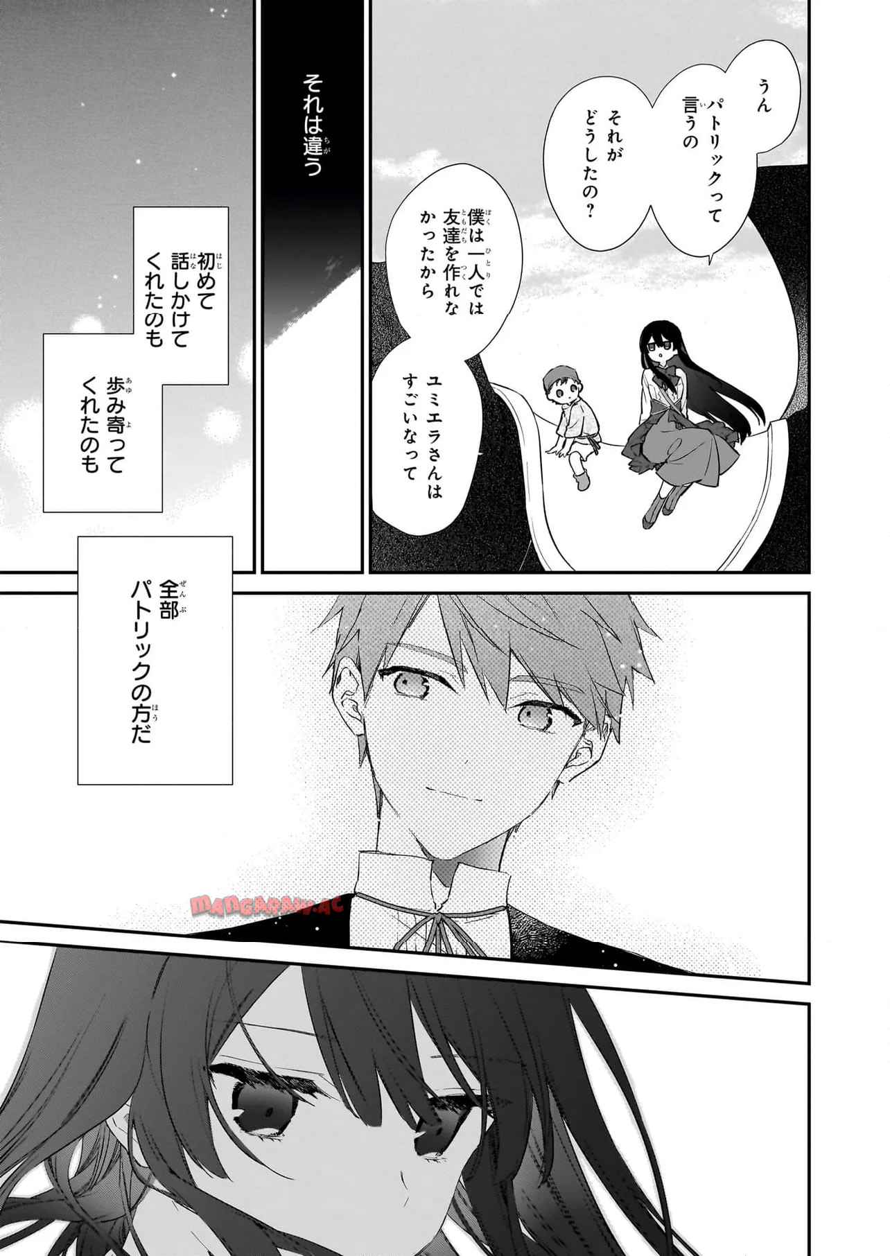 悪役令嬢レベル99～私は裏ボスですが魔王ではありません～ 第22.2話 - Page 8