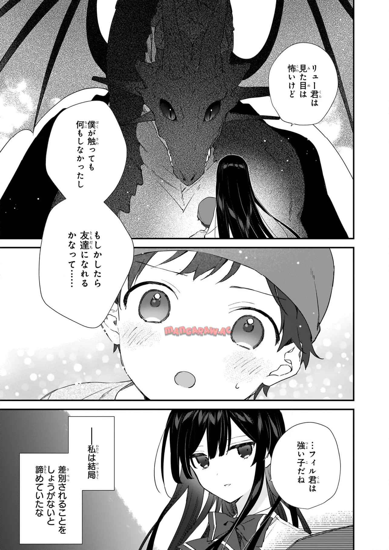 悪役令嬢レベル99～私は裏ボスですが魔王ではありません～ 第22.2話 - Page 6