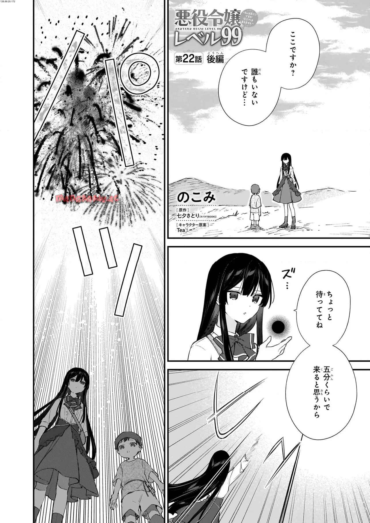 悪役令嬢レベル99～私は裏ボスですが魔王ではありません～ 第22.2話 - Page 1