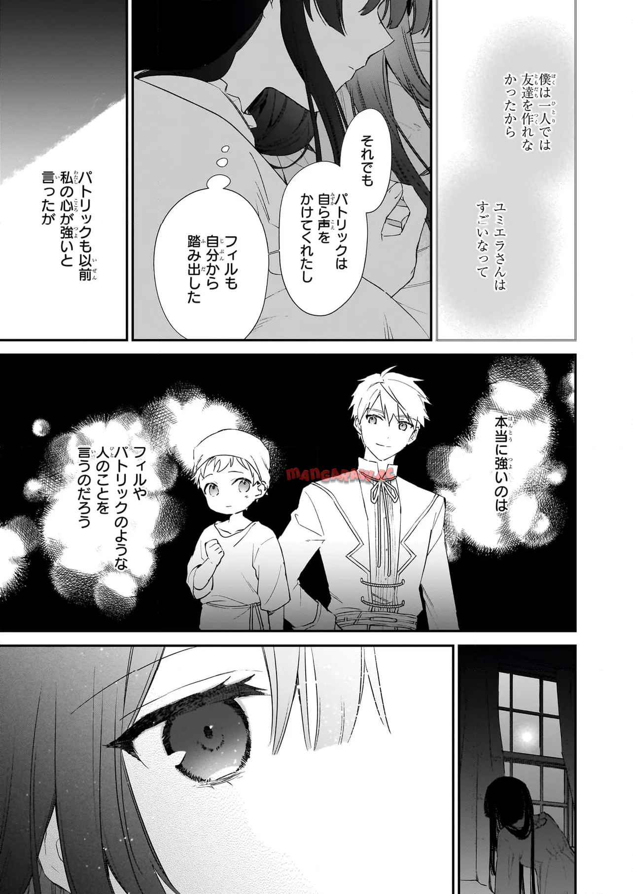 悪役令嬢レベル99～私は裏ボスですが魔王ではありません～ 第22.2話 - Page 14