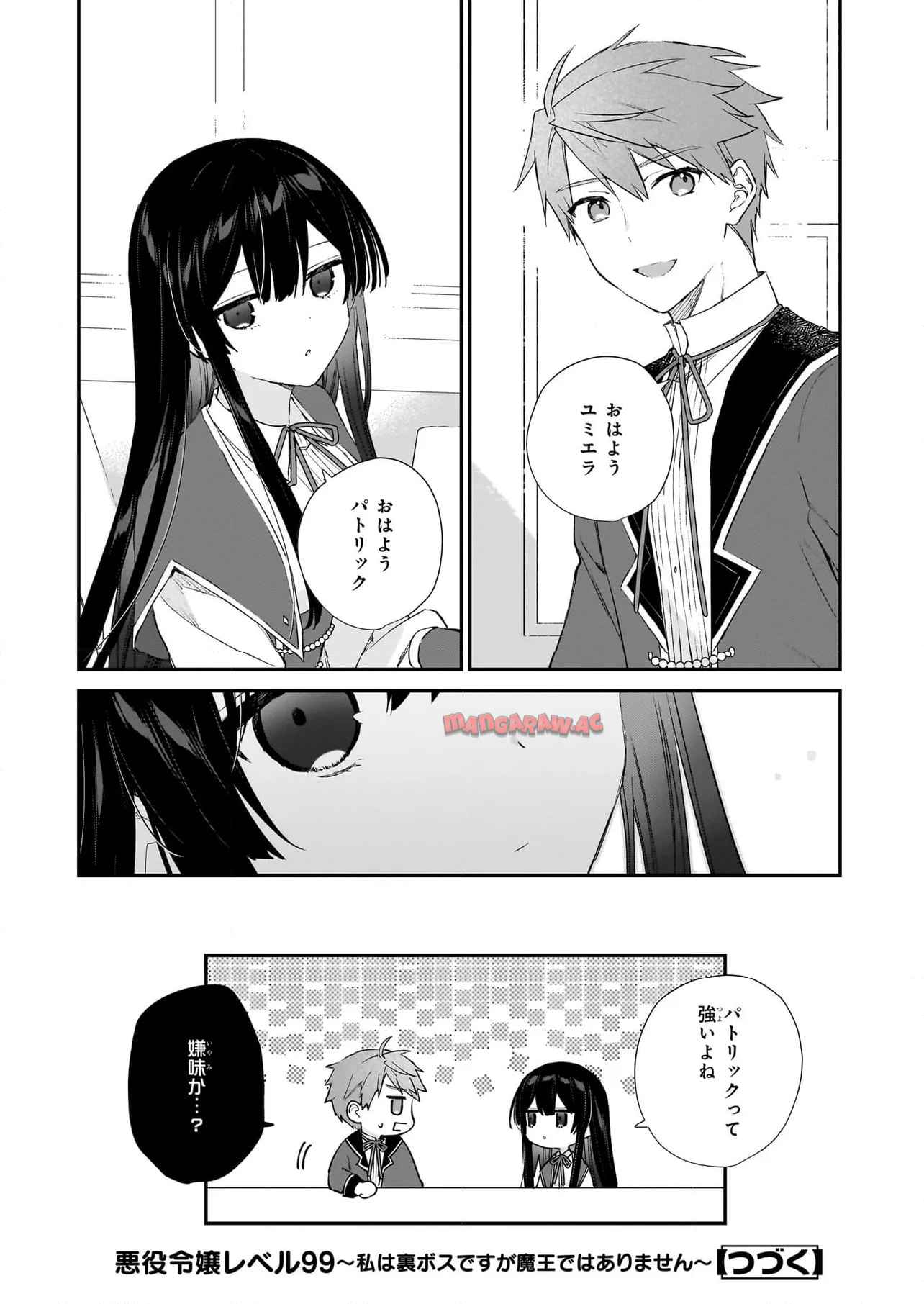 悪役令嬢レベル99～私は裏ボスですが魔王ではありません～ 第22.2話 - Page 18