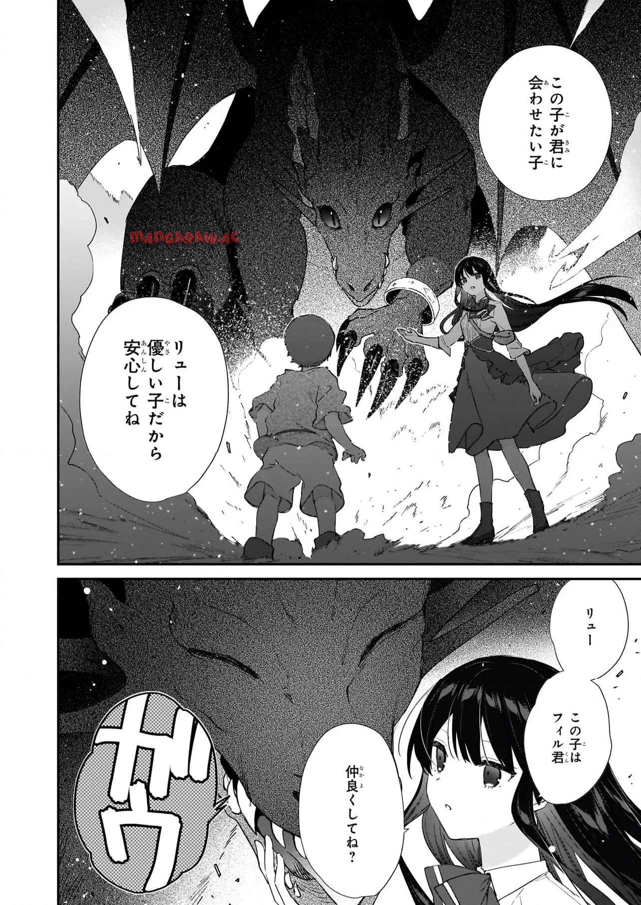 悪役令嬢レベル99～私は裏ボスですが魔王ではありません～ 第22.2話 - Page 3