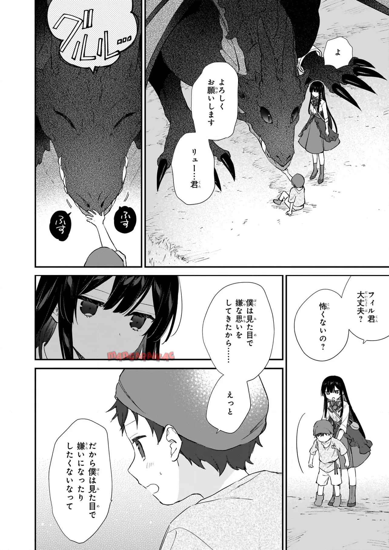 悪役令嬢レベル99～私は裏ボスですが魔王ではありません～ 第22.2話 - Page 5