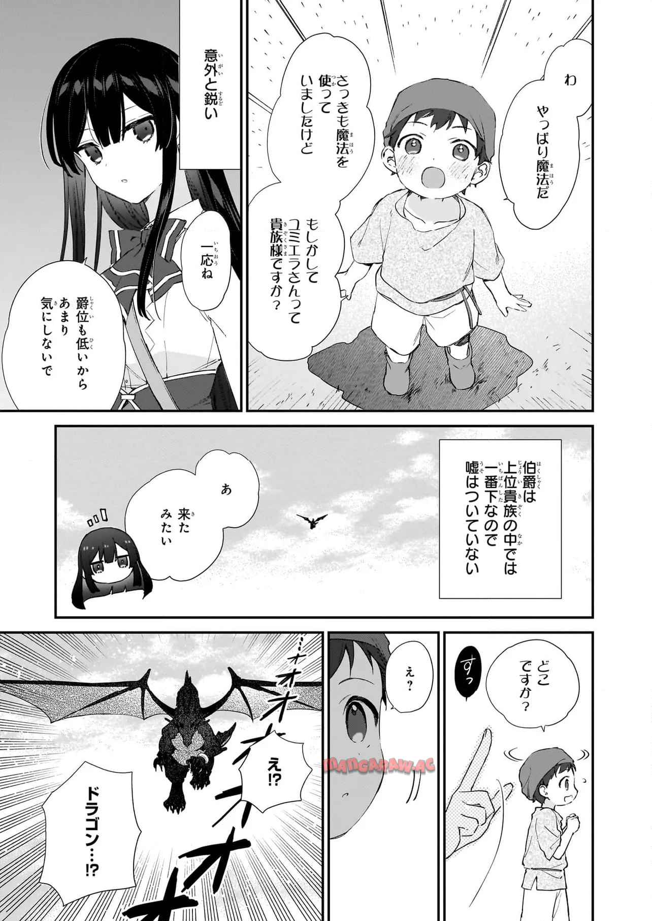 悪役令嬢レベル99～私は裏ボスですが魔王ではありません～ 第22.2話 - Page 2
